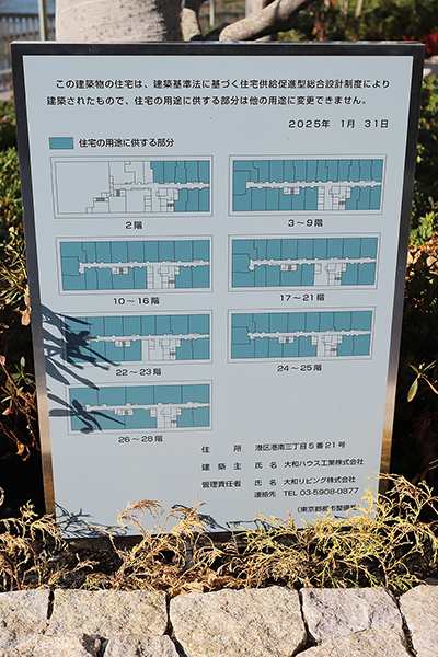 ロイヤルパークス品川の建築計画のお知らせ