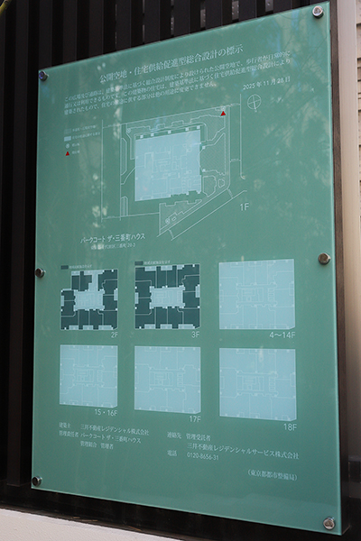 パークコート ザ・三番町ハウス