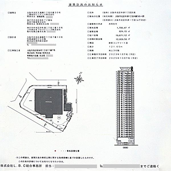 ザ・パークハウス 大阪梅田タワーの建築計画のお知らせ