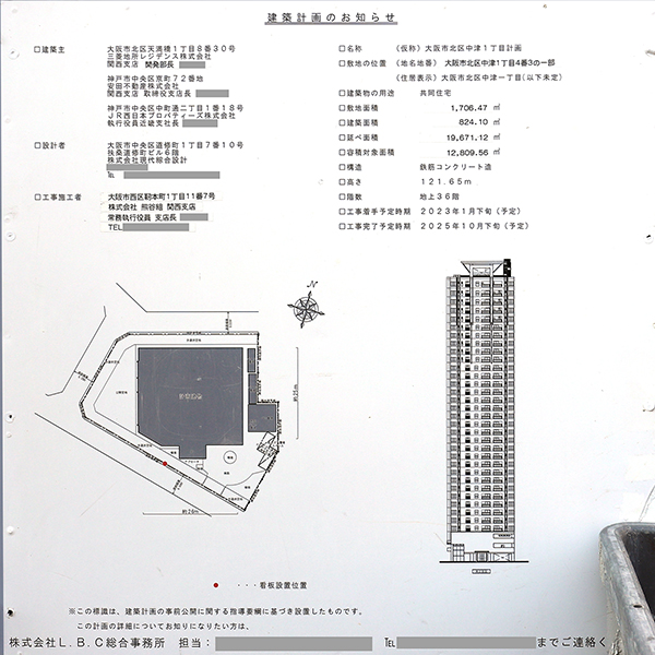 ザ・パークハウス 大阪梅田タワーの建築計画のお知らせ