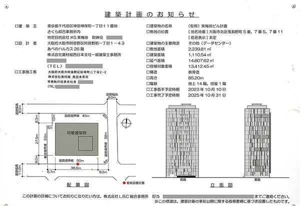 オプテージ曽根埼データセンターの建築計画のお知らせ