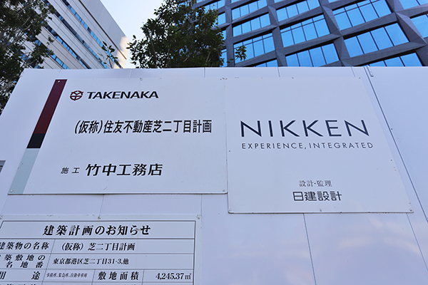 住友芝公園ビル