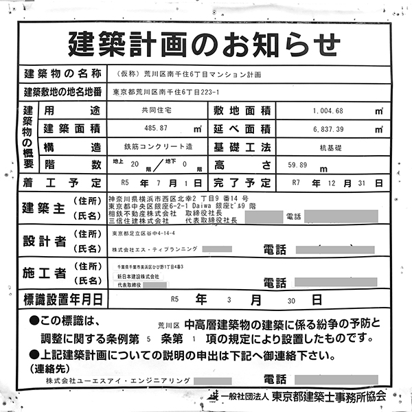 グレーシアタワー南千住の建築計画のお知らせ