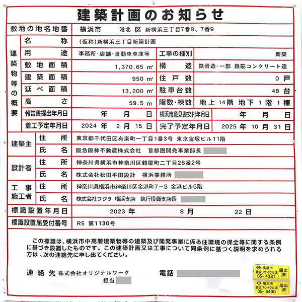スイテ新横浜の建築計画のお知らせ