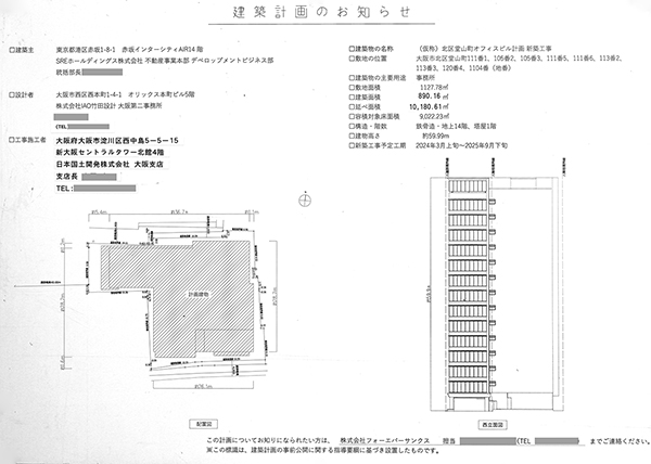UMEDA EAST CROSS（梅田イーストクロス）の建築計画のお知らせ