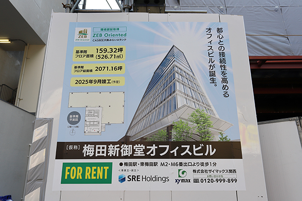 UMEDA EAST CROSS（梅田イーストクロス）