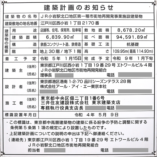 パークシティ小岩 ザ タワーの建築計画のお知らせ