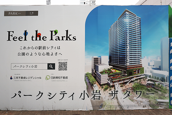 パークシティ小岩 ザ タワー