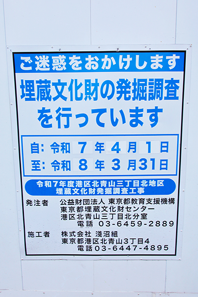 北青山三丁目地区(再)施設建築物建設工事