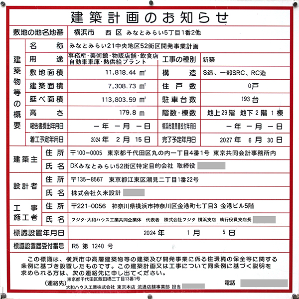 みなとみらい21中央地区52街区開発事業計画の建築計画のお知らせ