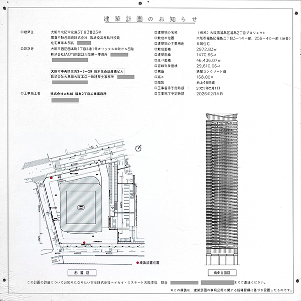 シエリアタワー中之島の建築計画のお知らせ