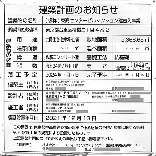 (仮称)東商センタービルマンション建替え事業の建築計画のお知らせ