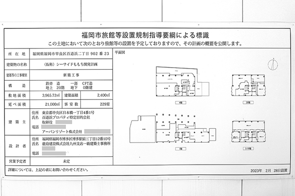 (仮称)シーサイドももち開発計画