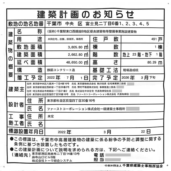 (仮称)千葉駅東口西銀座B地区優良建築物等整備事業の建築計画のお知らせ