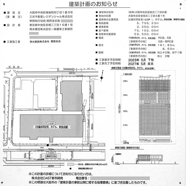 (仮称)大阪市北区堂島浜二丁目計画の建築計画のお知らせ