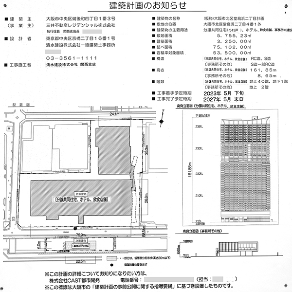 (仮称)大阪市北区堂島浜二丁目計画の建築計画のお知らせ