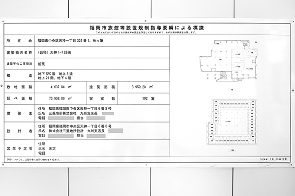 (仮称)天神1-7計画