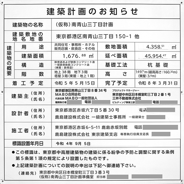 (仮称)南青山三丁目計画の建築計画のお知らせ