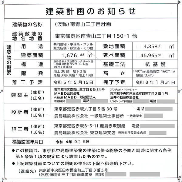表参道 Grid Towerの建築計画のお知らせ