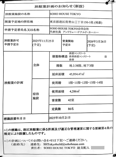 表参道 Grid Towerの旅館業計画のお知らせ