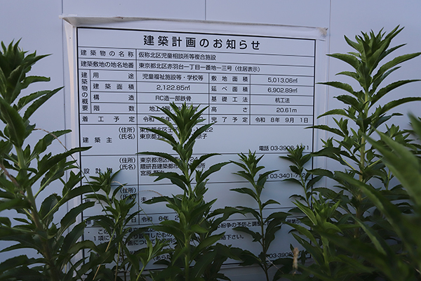 (仮称)北区赤羽台1丁目計画（赤羽台ゲートウェイ計画）の建築計画のお知らせ