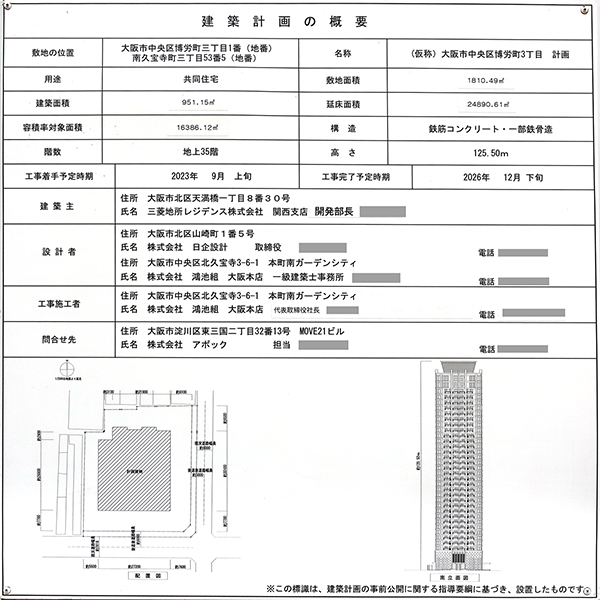 ザ・パークハウス 心斎橋タワーの建築計画のお知らせ