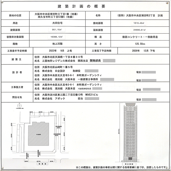 ザ・パークハウス 心斎橋タワーの建築計画のお知らせ