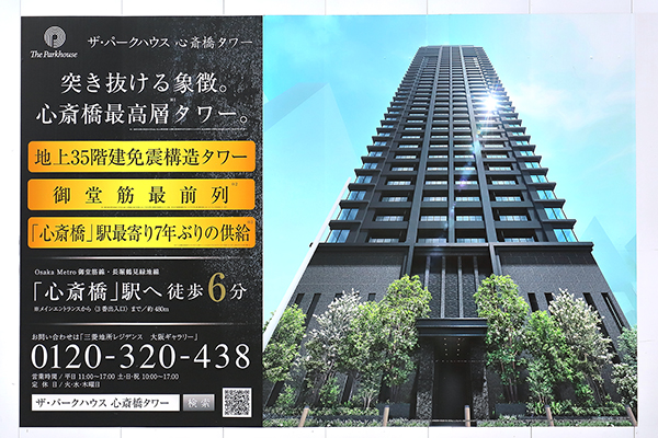 ザ・パークハウス 心斎橋タワー