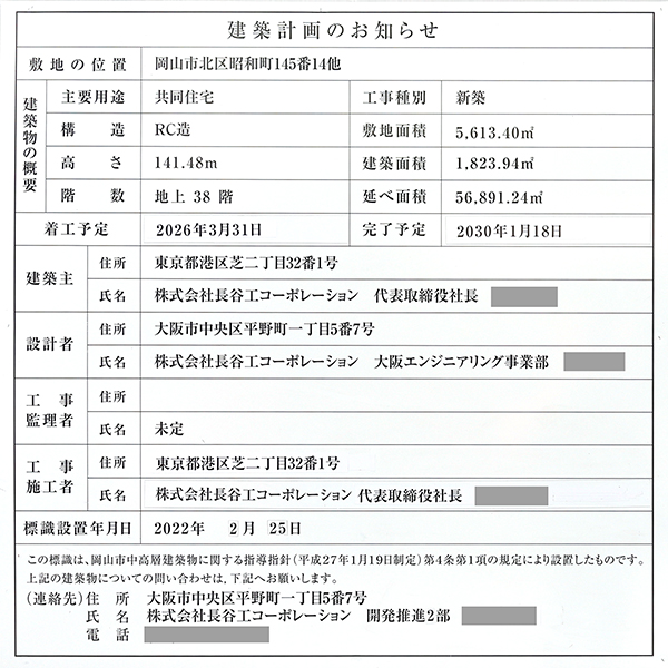 遊プラザ跡地開発の建築計画のお知らせ