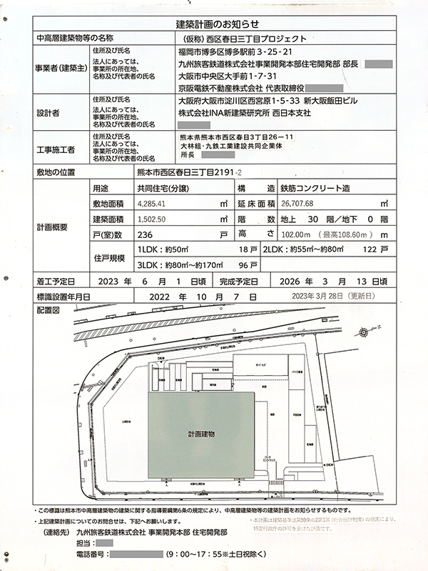 MJR熊本ゲートタワーの建築計画のお知らせ