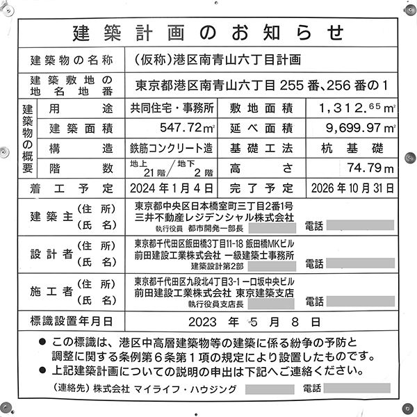 パークコート青山高樹町 ザ タワーの建築計画のお知らせ