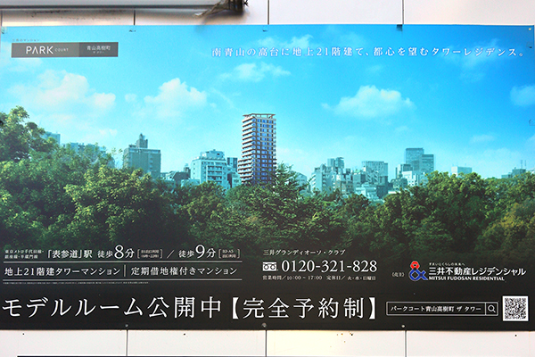 パークコート青山高樹町 ザ タワー