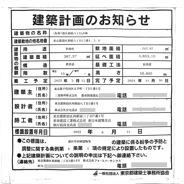 (仮称)御成門計画新築工事