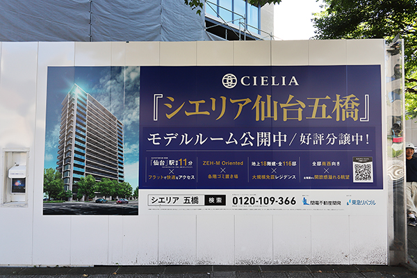 シエリア仙台五橋の建築計画のお知らせ