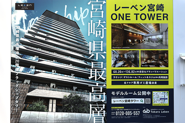 レーベン宮崎 ONE TOWER