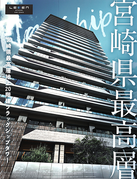 レーベン宮崎 ONE TOWER