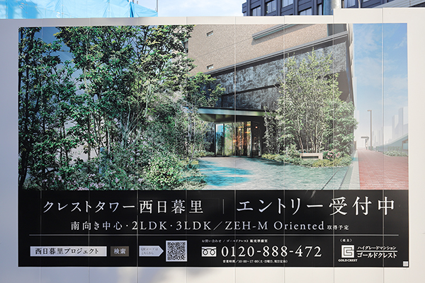 クレストタワー西日暮里