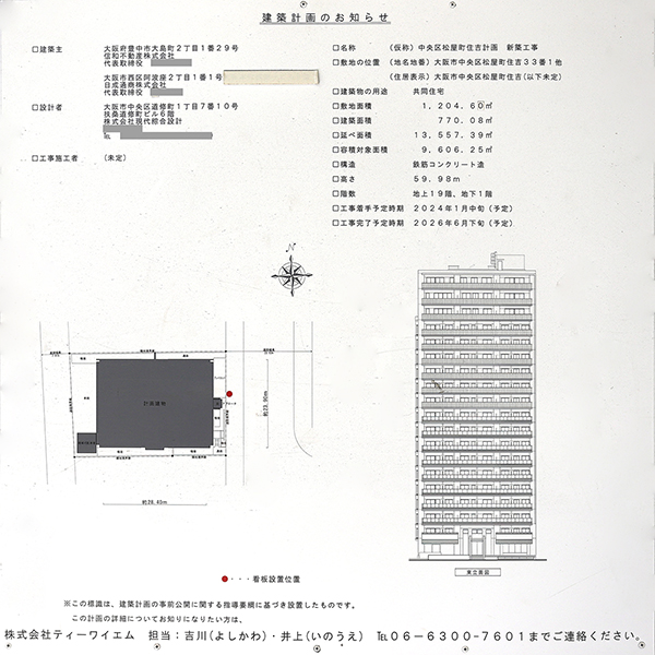(仮称)中央区松屋町住吉計画の建築計画のお知らせ