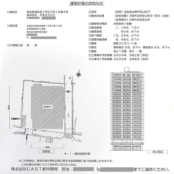 (仮称)北区堂山町PROJECTの建築計画のお知らせ