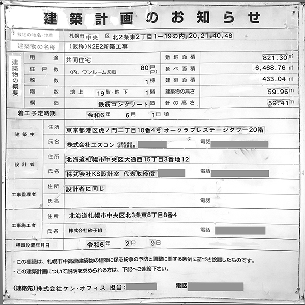 レ・ジェイド札幌大通ザ・タワーの建築計画のお知らせ