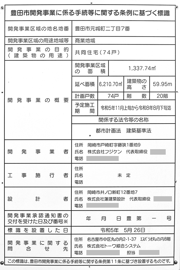 リコットタワー豊田の豊田市開発事業に係る手続等に関する条例に基づく標識