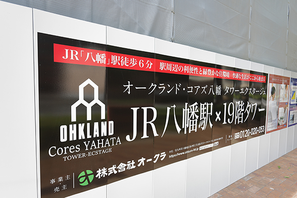 オークランド・コアズ八幡 タワーエクスタージュ