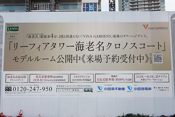 リーフィアタワー海老名クロノスコート