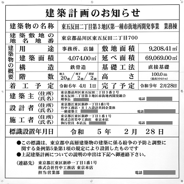 東五反田二丁目第3地区第一種市街地再開発事業 業務棟の建築計画のお知らせ