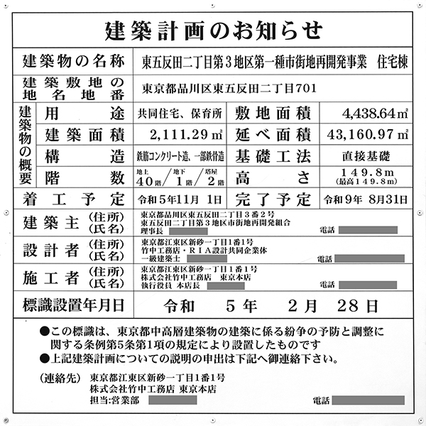 東五反田二丁目第3地区第一種市街地再開発事業 住宅棟の建築計画のお知らせ