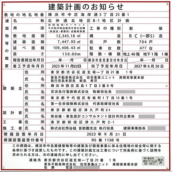 ブランズタワー横浜北仲（ハーバーステージ横浜北仲）の建築計画のお知らせ