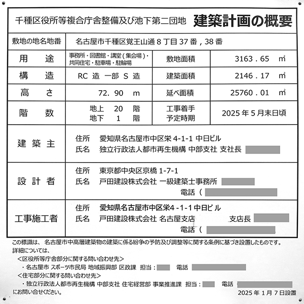千種区役所等複合庁舎及び池下第二団地の建築計画のお知らせ