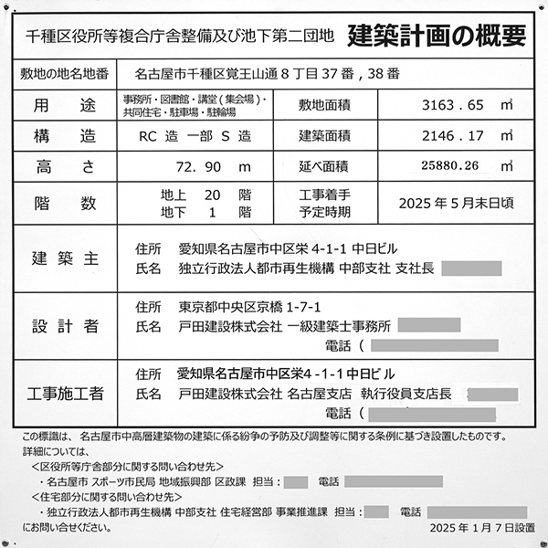 千種区役所等複合庁舎及び池下第二団地の建築計画の概要