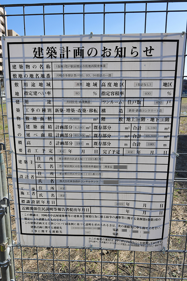 (仮称)登戸駅前地区第一種市街地再開発事業の建築計画のお知らせ