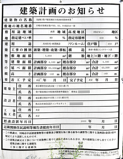 登戸駅前地区第一種市街地再開発事業の建築計画のお知らせ